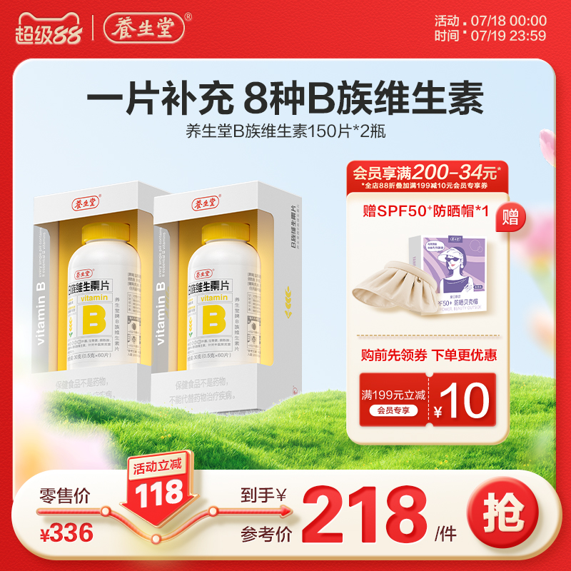 官旗正品 补充维生素B族