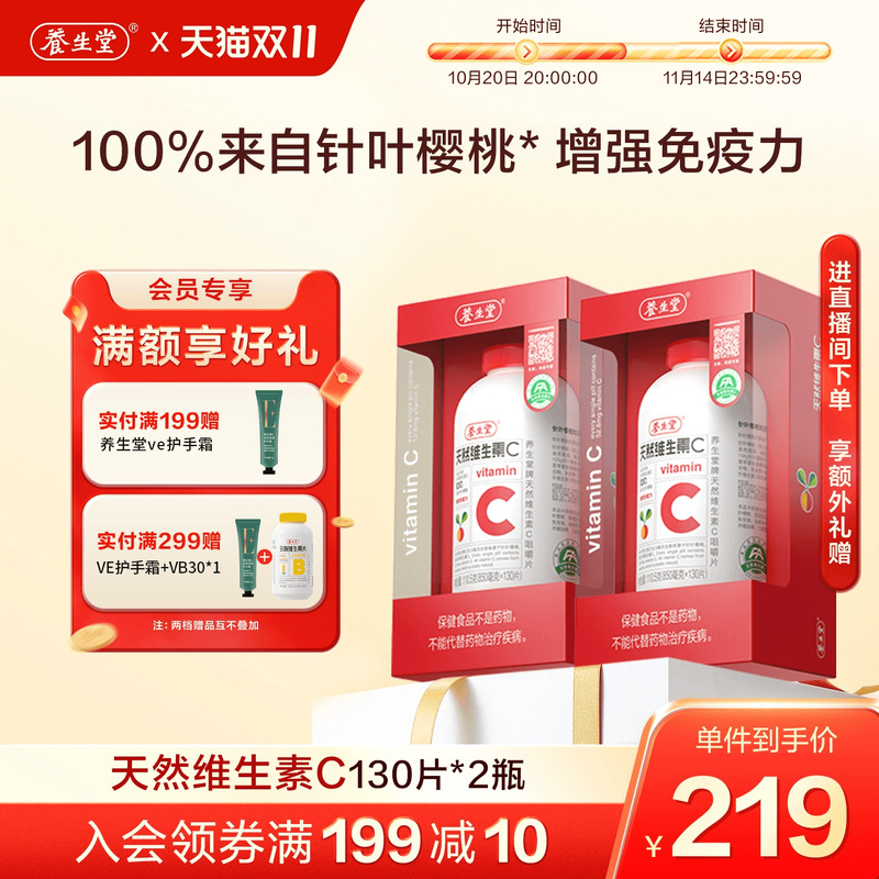 养生堂天然维生素c咀嚼片