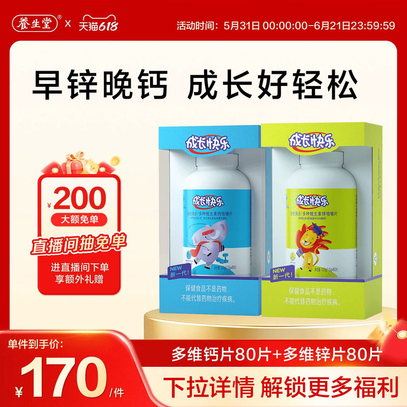 成长快乐儿童钙片锌片多种复合维生素k2d3青少年儿童补钙正品