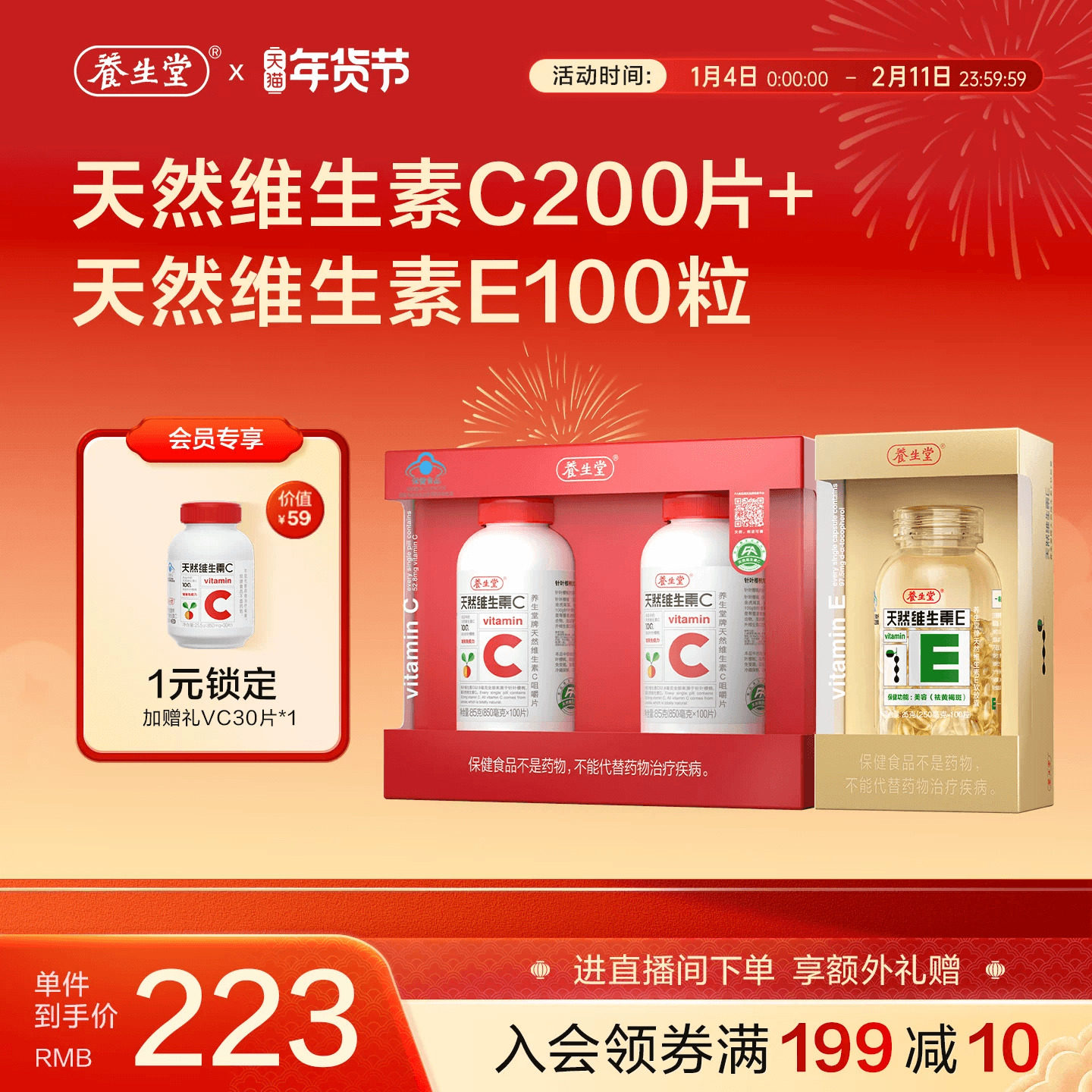 养生堂天然维生素c咀嚼片维生素e胶囊祛黄褐斑正品官方旗舰店女性