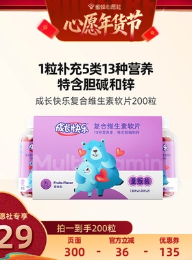 【26号0点付尾款！】养生堂成长快乐儿童复合维生素zb