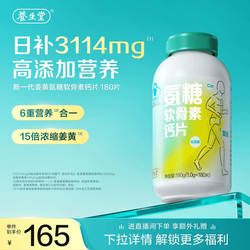 养生堂氨糖软骨素钙片中老年保健品钙片特含姜黄氨糖礼盒官方正品