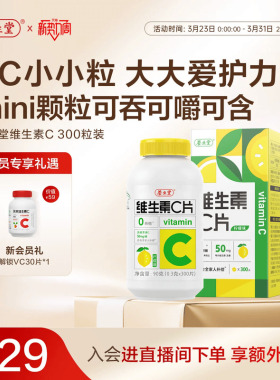 养生堂维生素c咀嚼片300粒柠檬味vc维c非泡腾片官方正品旗舰店