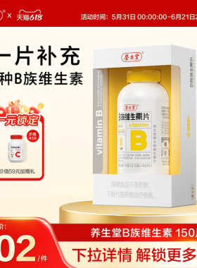 养生堂b族复合维生素片专用正品官方旗舰店多种烟酰胺叶酸b12b6b2