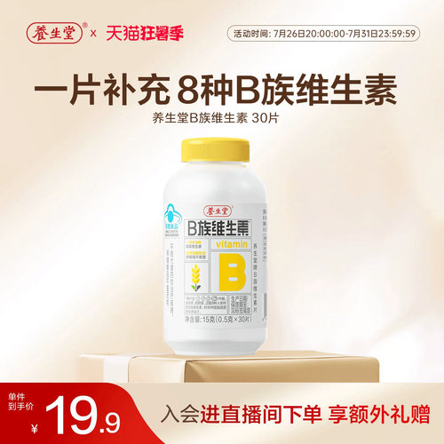 养生堂维生素b族片高含量多种vb叶酸b2b6b12烟酰胺