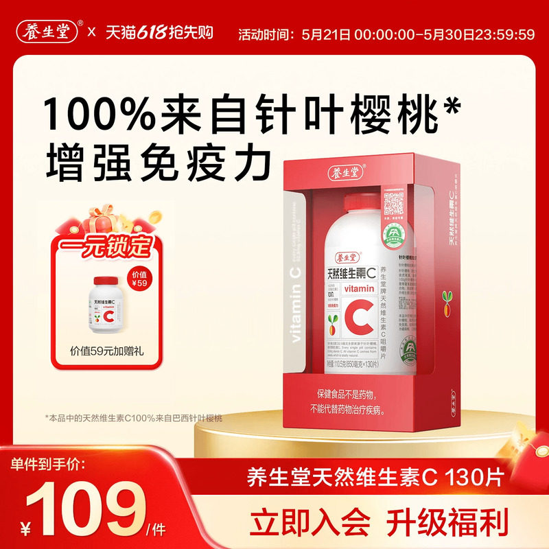 养生堂天然维生素C咀嚼片vc130片官方正品增强免疫力70片维C含片