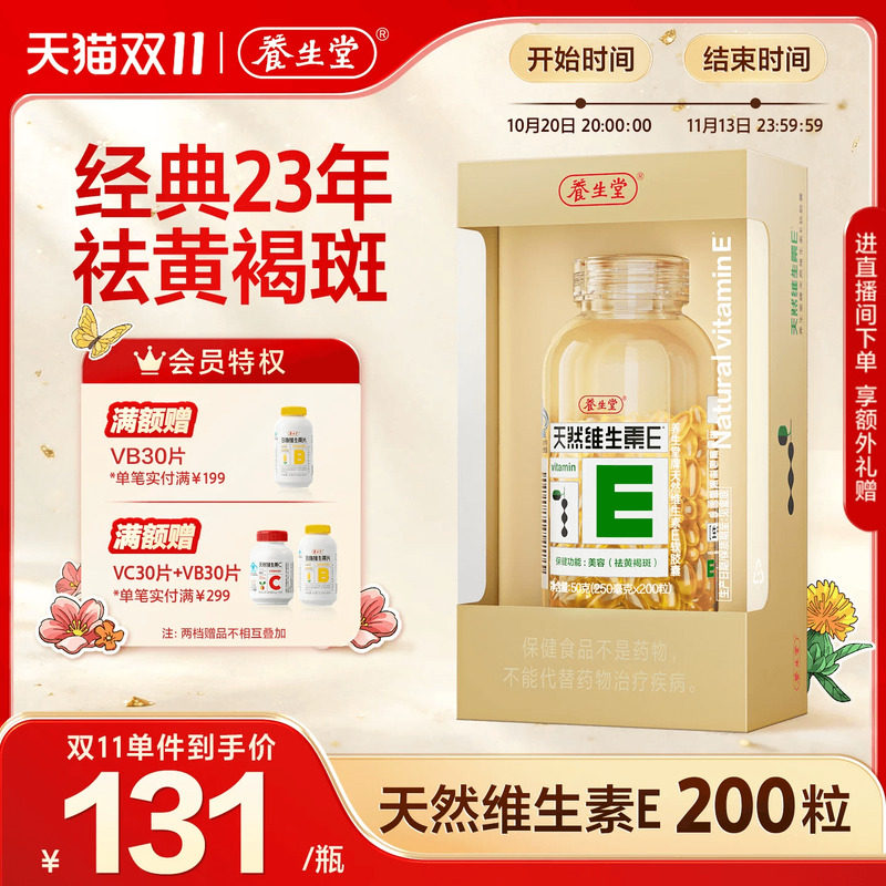 养生堂天然维e软胶囊官方正品