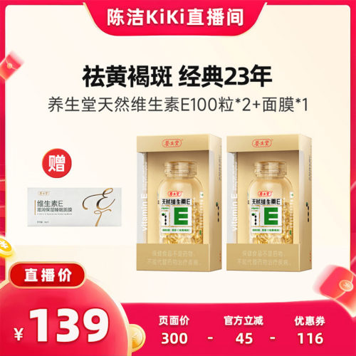 养生堂天然维生素e胶囊