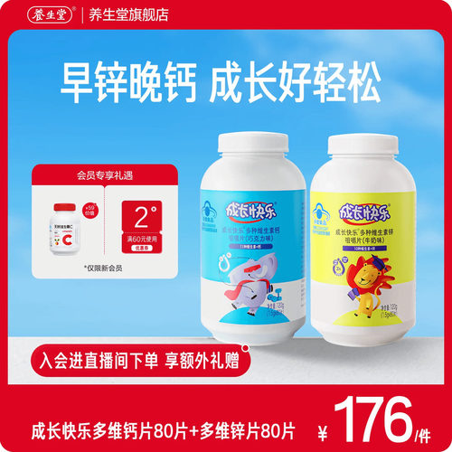 成长快乐复合维生素钙片儿童锌片