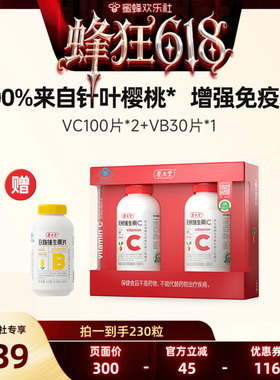 【mf】养生堂天然维生素C增强免疫力维Czb