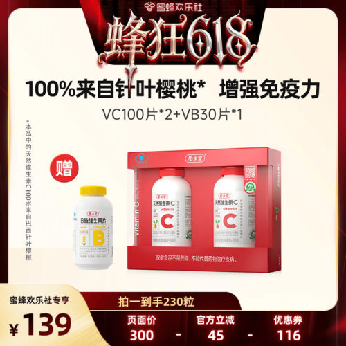 养生堂天然维生素C增强免疫力