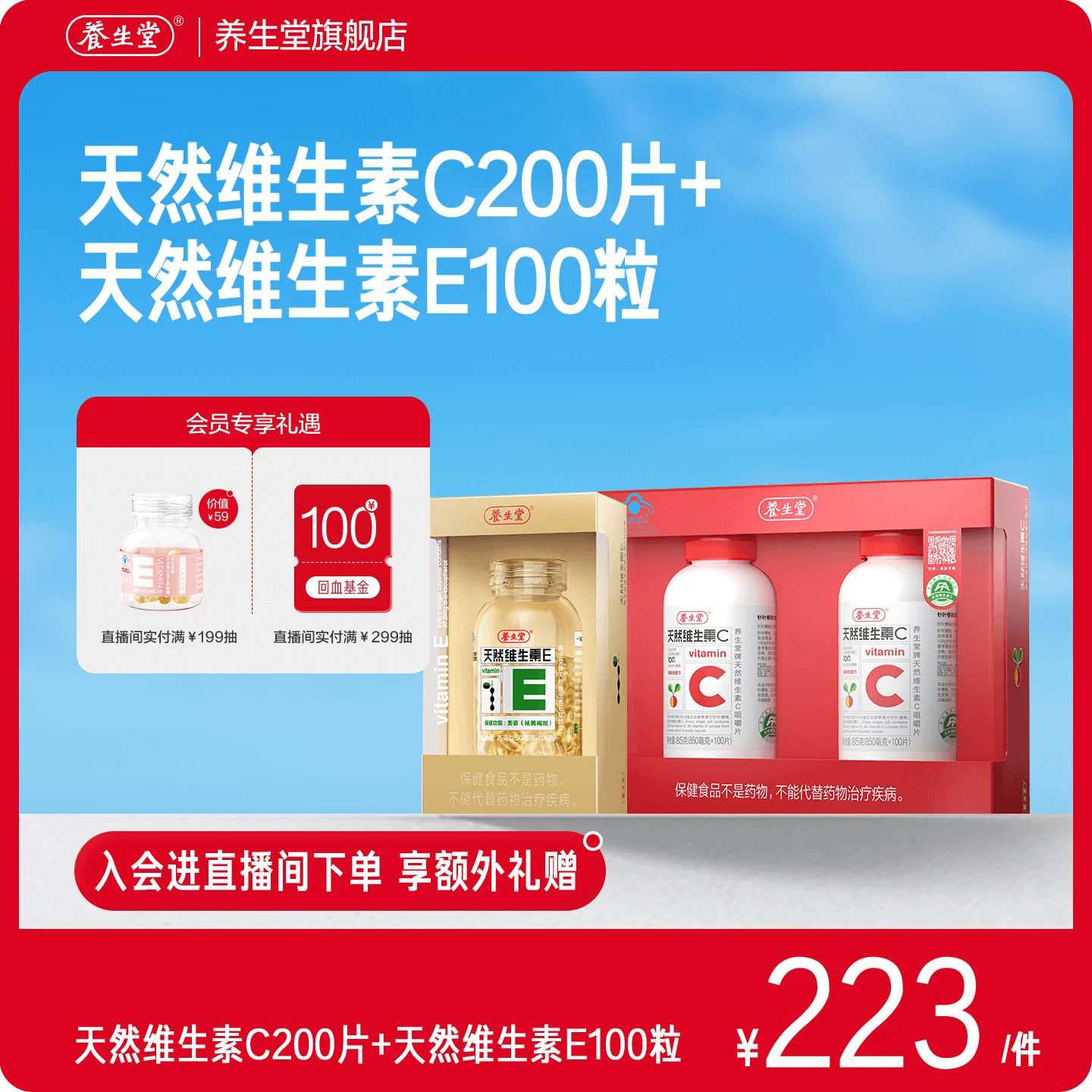 养生堂天然维生素c咀嚼片维生素e胶囊祛黄褐斑正品官方旗舰店女性