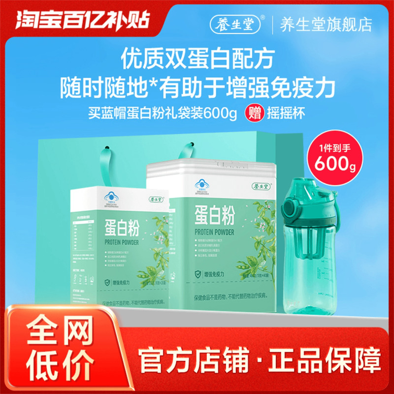 【百补专享】养生堂蛋白粉中老年人乳清大豆蛋白质粉增强免疫力