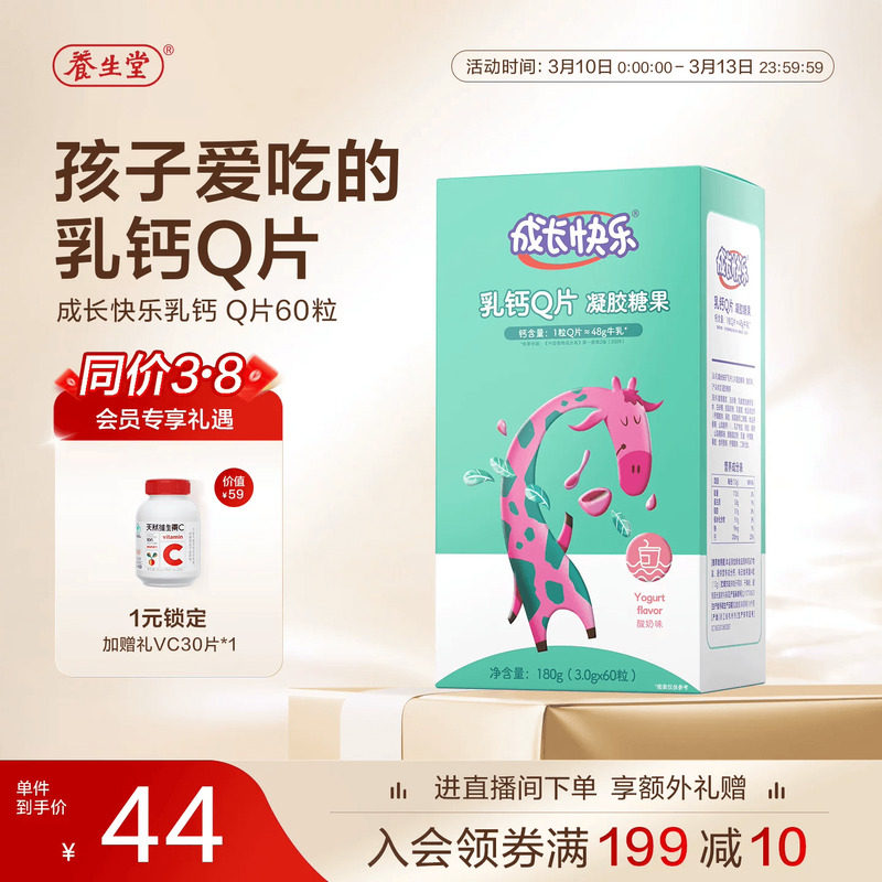 养生堂成长快乐儿童乳钙片富铁维生素c叶黄素成人vc凝胶软糖Q片