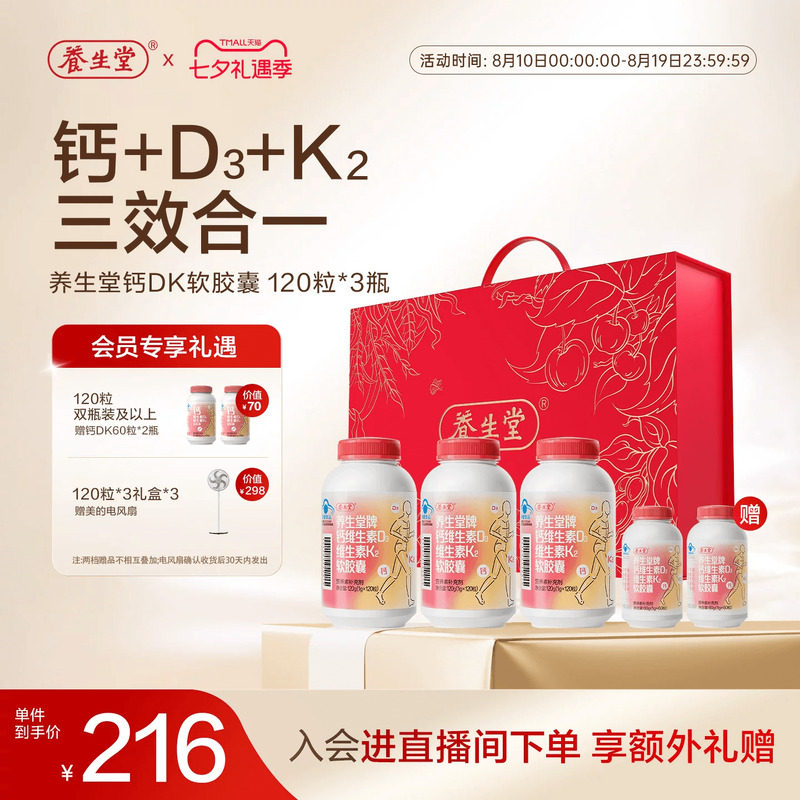养生堂钙片中老年成人液体钙维生素d3维生素K2补钙官方正品旗舰店