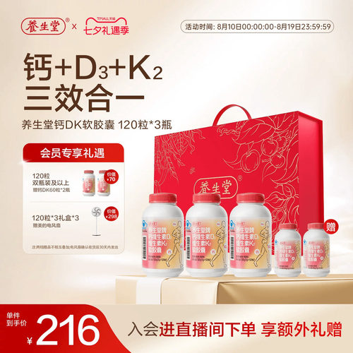 d3成人钙片养生堂维生素