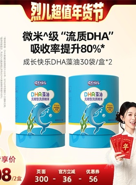 【烈儿超值年货节】养生堂成长快乐DHA儿童藻油3岁zb