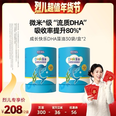 成长快乐DHA藻油微米级流质糖果