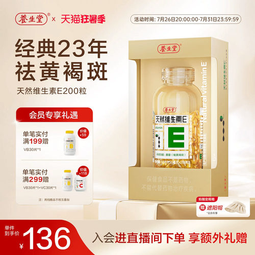 养生堂天然维e软胶囊官方正品