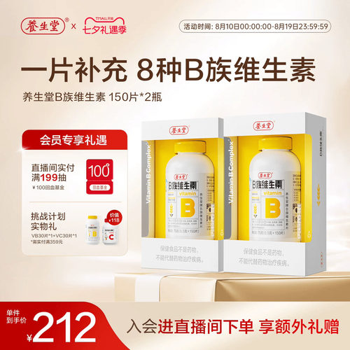 官旗正品 补充维生素B族