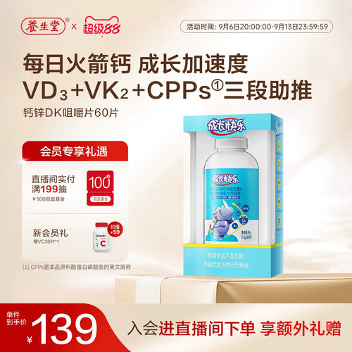 成长快乐复合维生素钙片儿童锌片