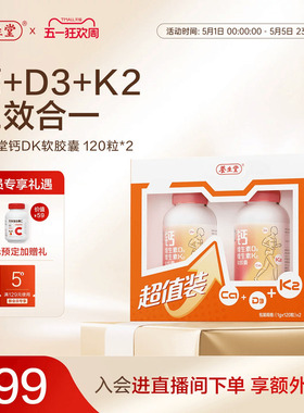 养生堂钙片中老年成人液体钙维生素d3维生素K2青少年男性女性补钙