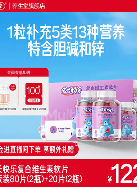 成长快乐儿童复合多种维生素软糖