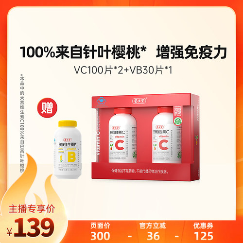 养生堂官方正品维生素c增强免疫