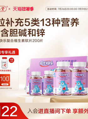 成长快乐儿童复合多种维生素软糖