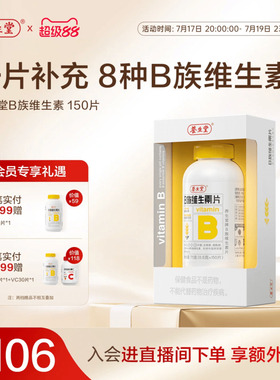 养生堂b族复合维生素片专用正品官方旗舰店多种烟酰胺叶酸b12b6b2
