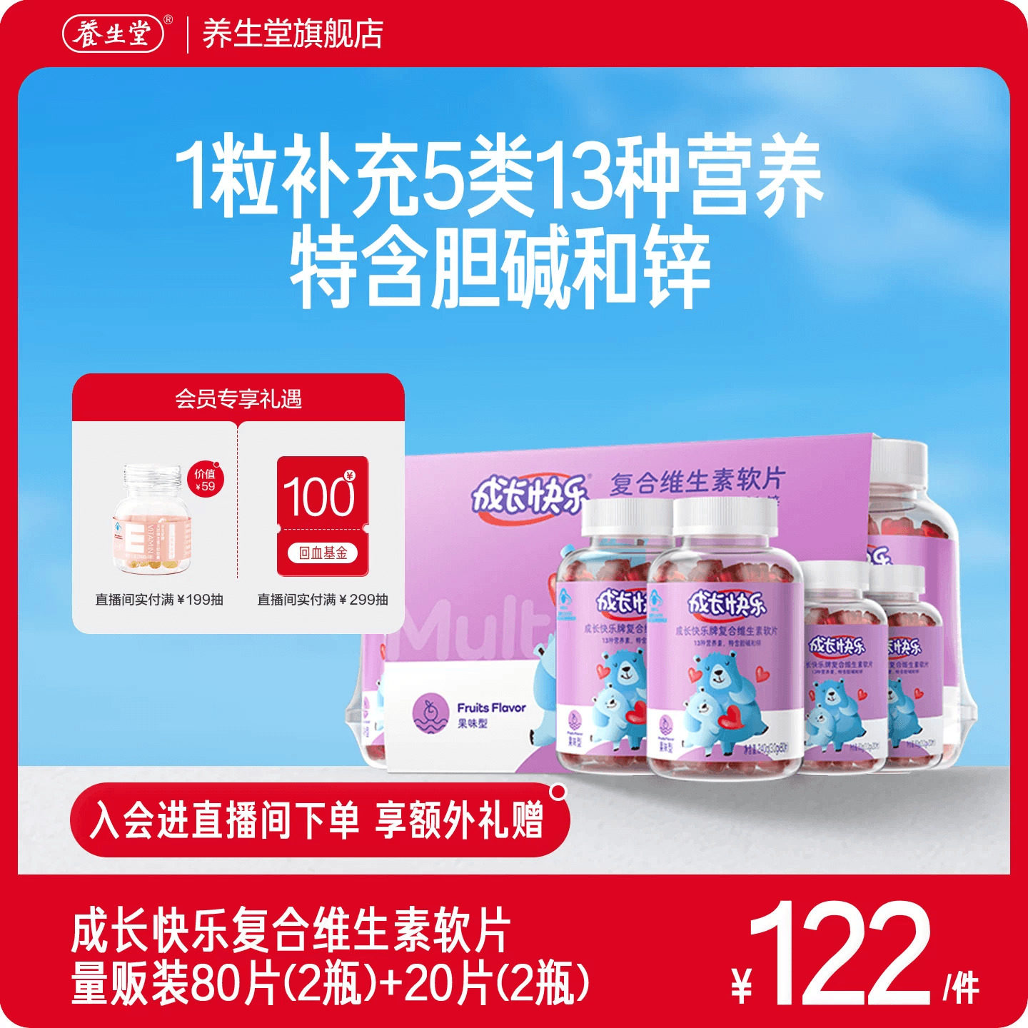 养生堂成长快乐儿童复合多种维生素软糖含锌多维元素片青少年