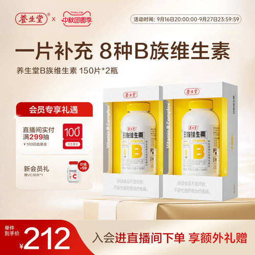 官旗正品 补充维生素B族