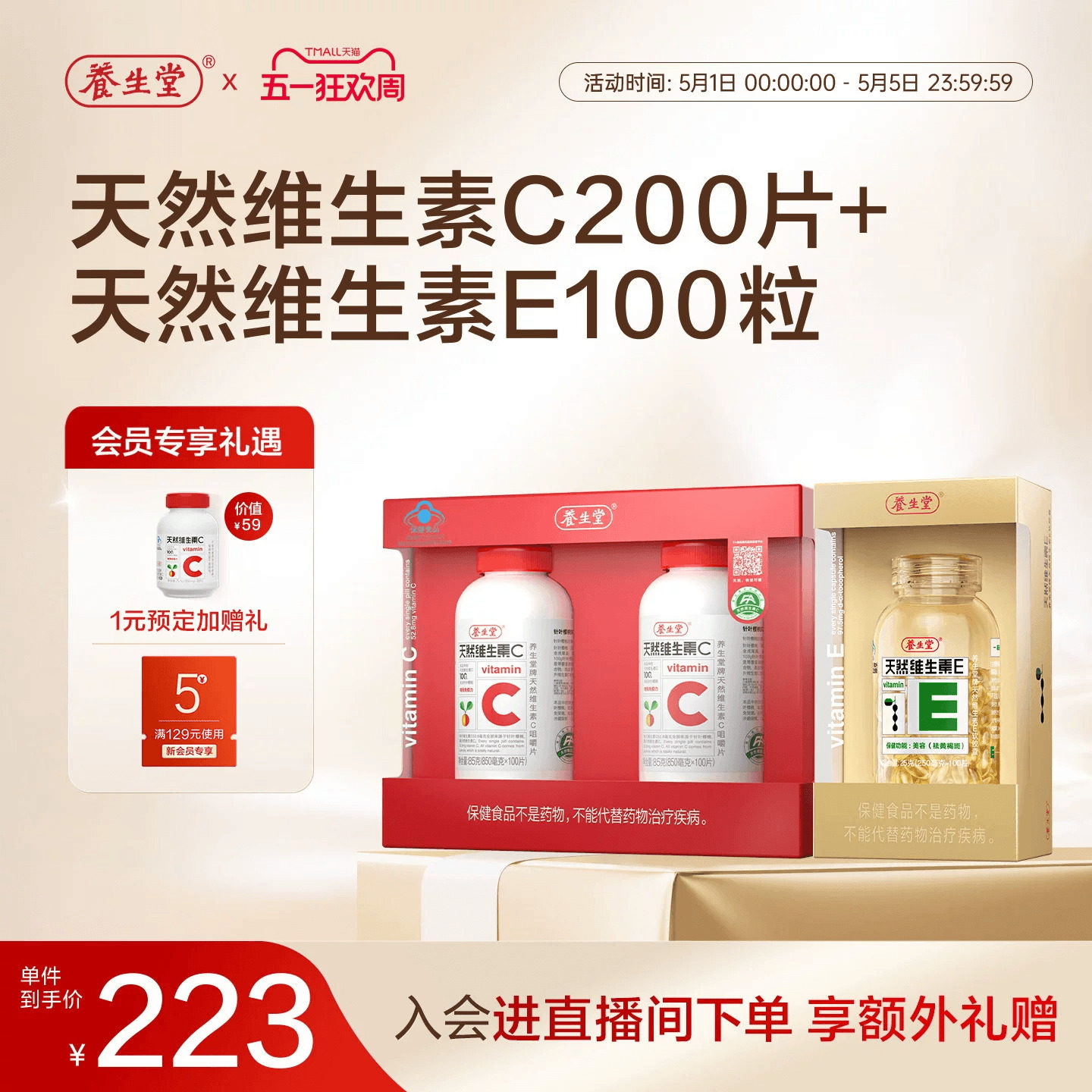 养生堂天然维生素c咀嚼片维生素e胶囊祛黄褐斑正品官方旗舰店女性