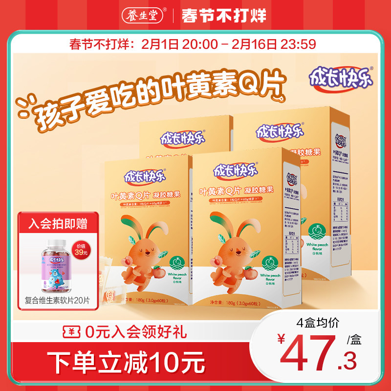 养生堂成长快乐叶黄素咀嚼片儿童成人软糖vc乳钙富铁旗舰店