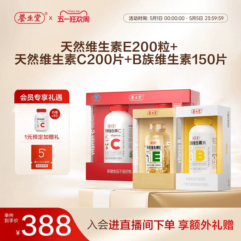 养生堂天然维生素b维生素e维生素c增强免疫咀嚼片