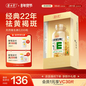 养生堂天然维生素e软胶囊口服ve维e油官方旗舰店祛黄褐斑正品 配vc