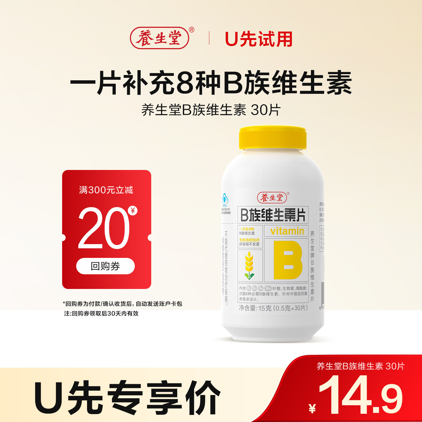 【U先试用】养生堂维生素b族片高含量多种vb叶酸b2b6b12烟酰胺,婴童食品,维生素,淘宝优惠券,粉丝福利购,淘宝优惠卷