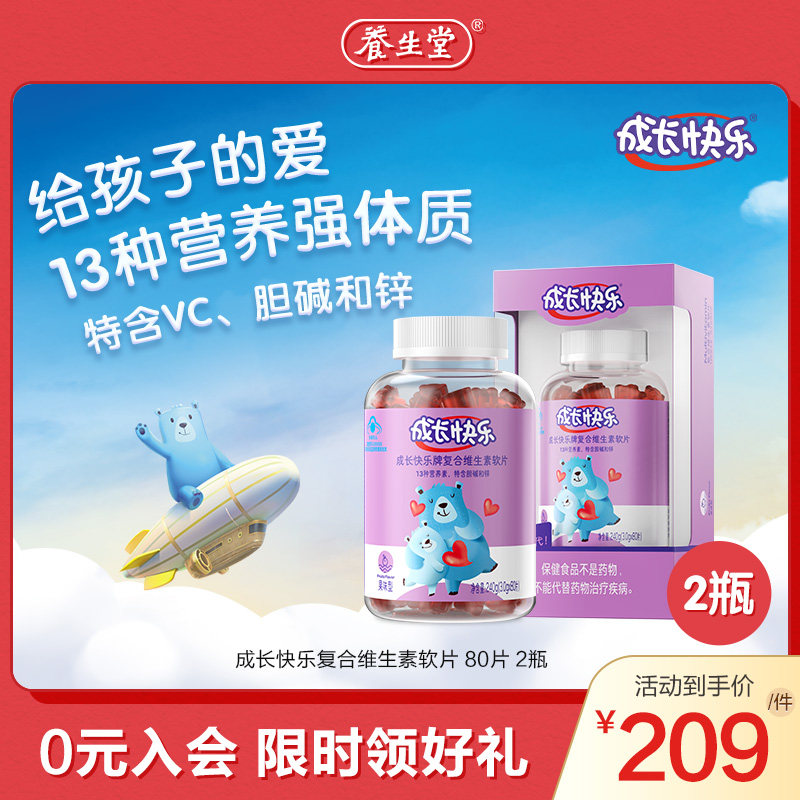 养生堂成长快乐儿童多种复合维生素软片zb