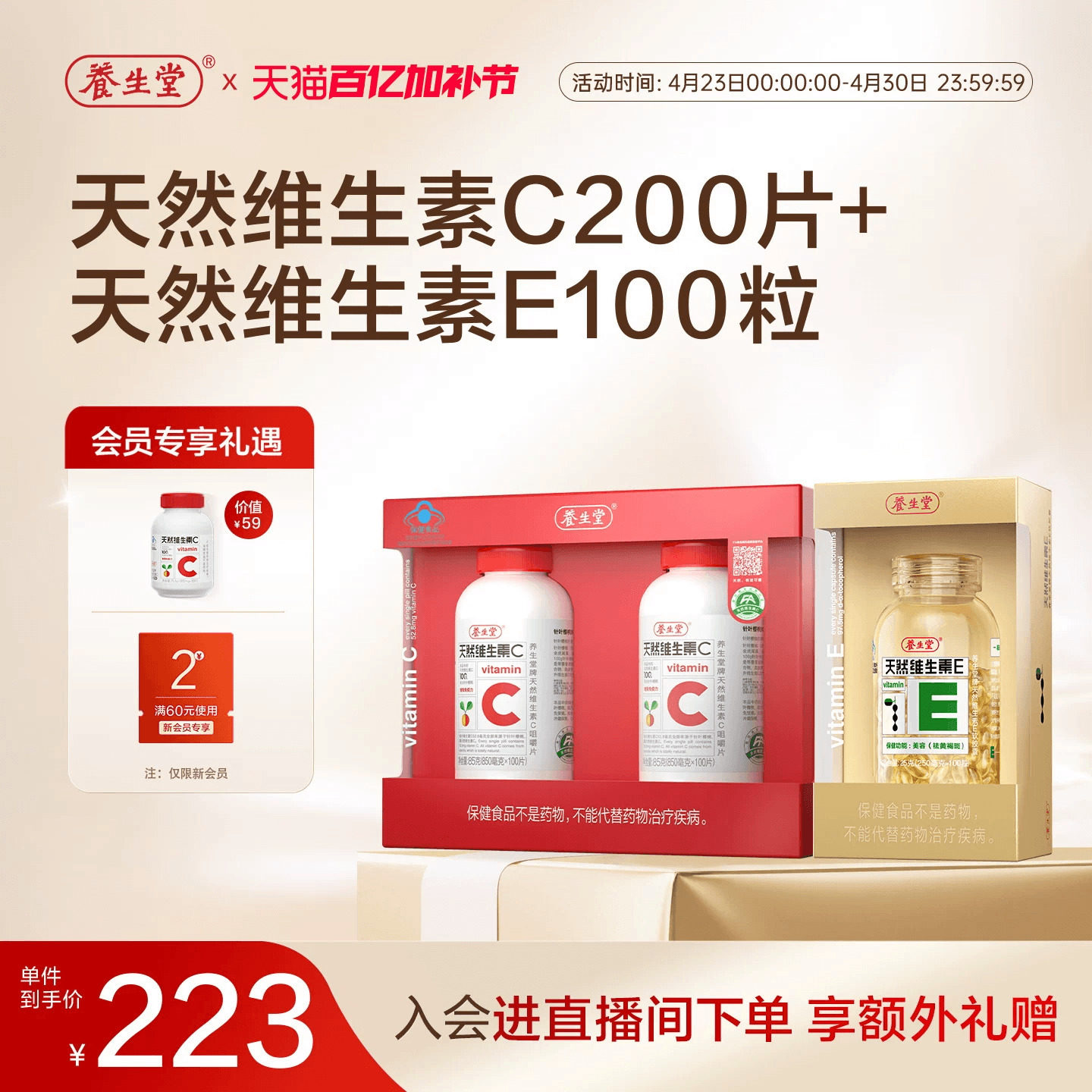 养生堂天然维生素c咀嚼片维生素e胶囊祛黄褐斑正品官方旗舰店女性