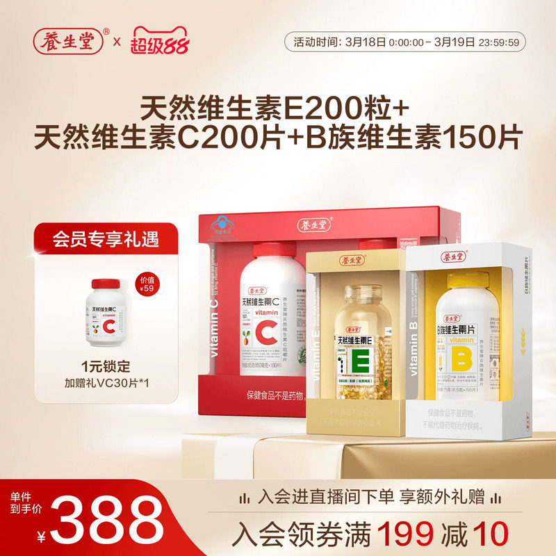 养生堂天然维生素b维生素e维生素c增强免疫咀嚼片