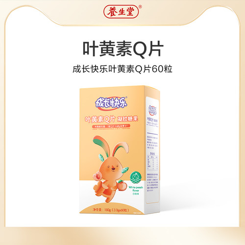 【顺手专享】养生堂成长快乐维生素Q片系列儿童凝胶软糖