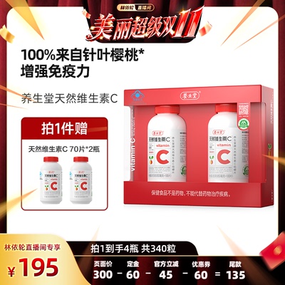 养生堂天然维生素c增强免疫力