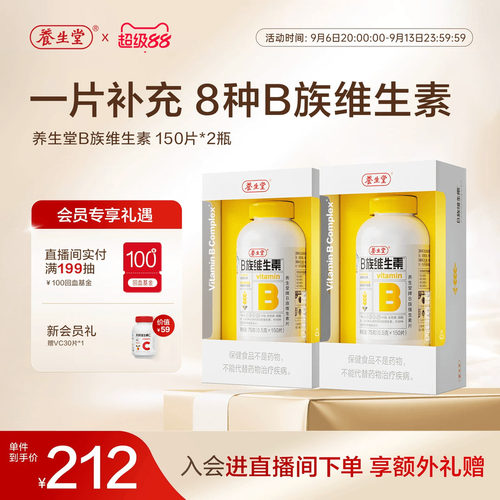 官旗正品 补充维生素B族