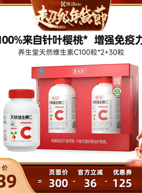 【付定金！k姐年货节】养生堂天然维生素C咀嚼片强免疫力zb