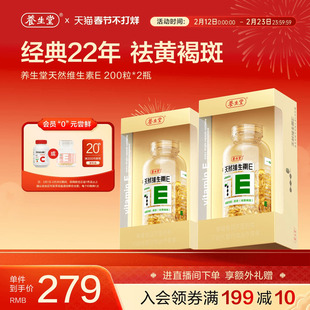 养生堂天然维生素E祛黄褐斑软胶囊保健官方搭维C片