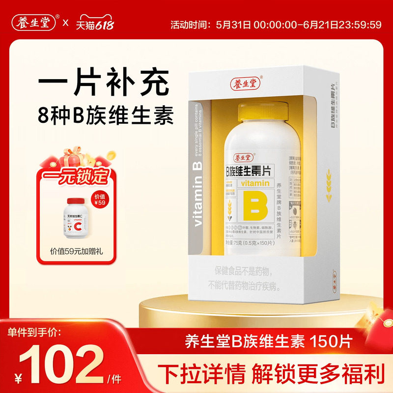 养生堂维生素b族复合多种vb官方