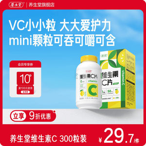养生堂维生素c咀嚼片300粒柠檬味vc维c非泡腾片官方正品旗舰店