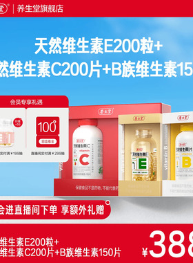 养生堂天然维生素b维生素e维生素c增强免疫咀嚼片