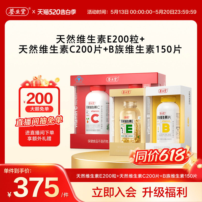 养生堂天然维生素b维生素e维生素c增强免疫咀嚼片