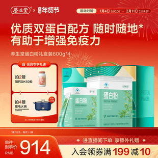 养生堂蛋白粉中老年人乳清大豆蛋白质粉增强免疫力官方正品旗舰店